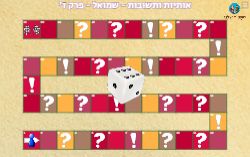 משחק מסלול פרק ז' ספר שמואל א'!